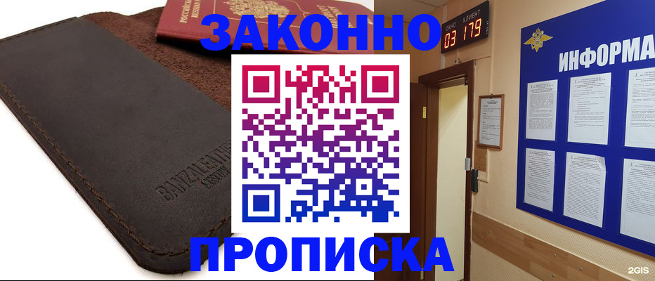 прописка для работы в Красновишерске